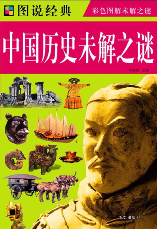 中国未解之谜有哪些？这10个中国未解之谜,个个都很不可思议!真的无奇不有？  第6张