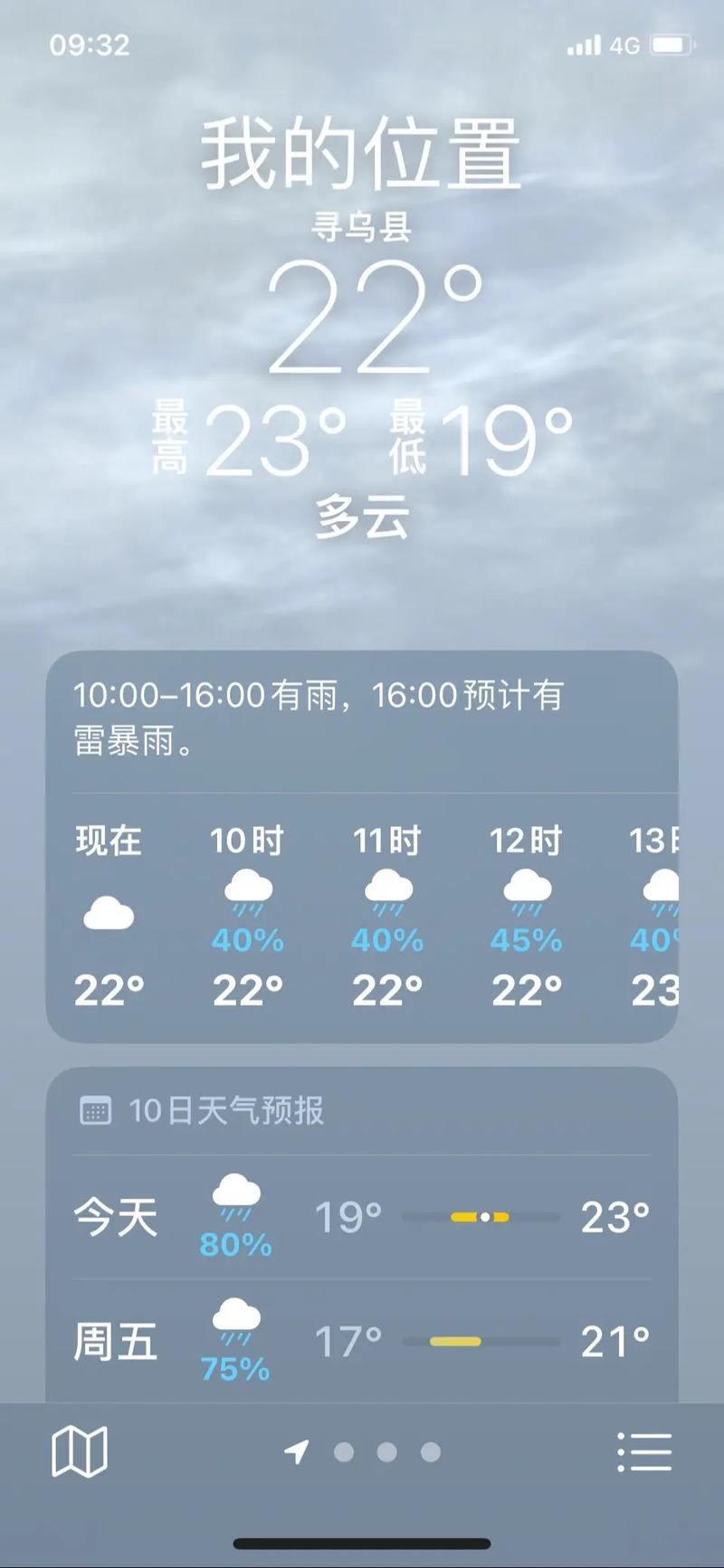 沈阳分时天气预报？沈阳分时天气预报查询？  第3张