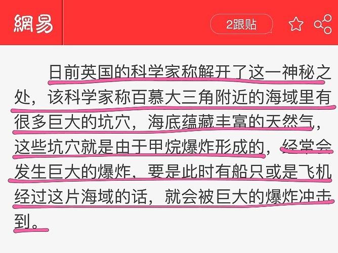 百慕大三角之谜真相破解了吗，百慕大三角之谜就此解开?真题答案  第2张