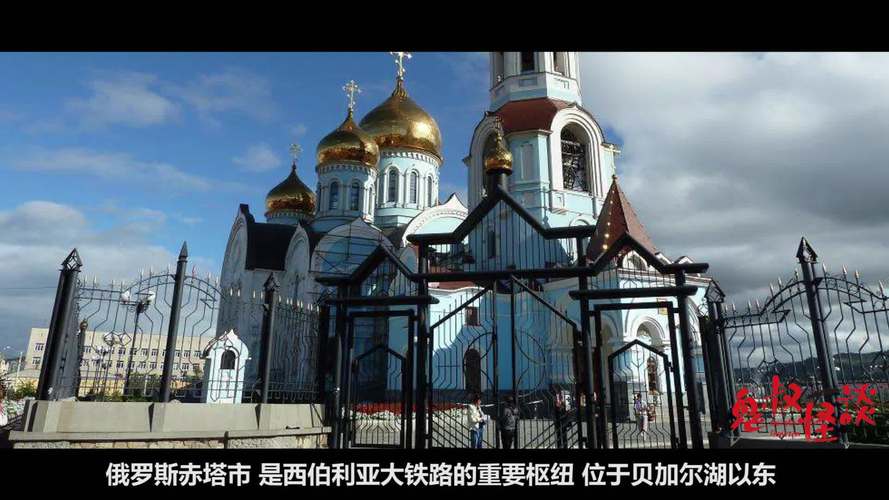 俄罗斯赤塔事件原视频？俄罗斯赤塔是什么城市？  第6张