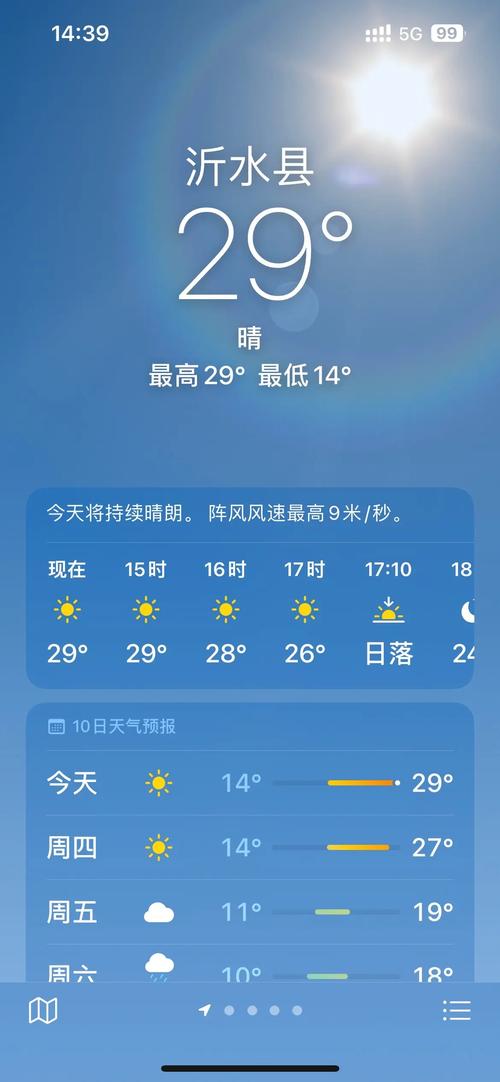 临沂市天气沂南天气，山东临沂沂南天气  第3张