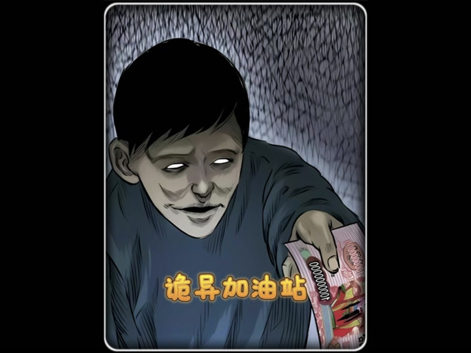河北鬼车加油事件原监控视频，河北加油站灵车加油事件监控？  第4张