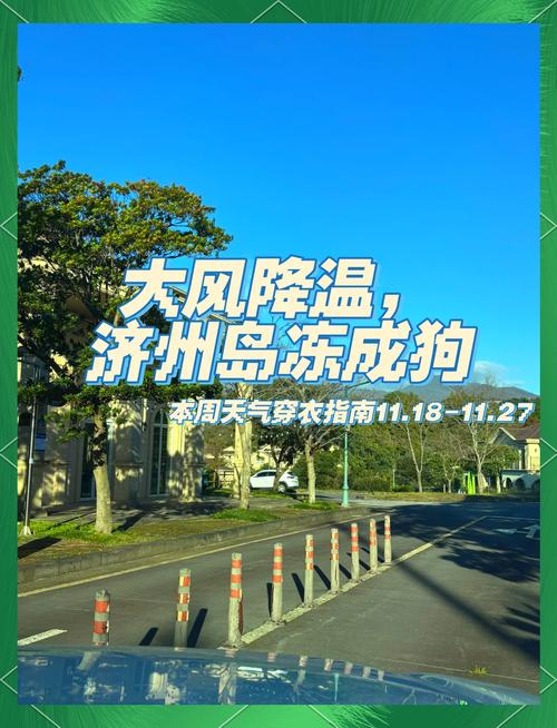 济州岛一周天气预报，济州岛一周天气预报查询  第5张