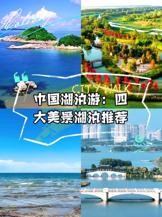 中国四大淡水湖是哪四个？中国四大淡水湖是哪四个湖？  第2张