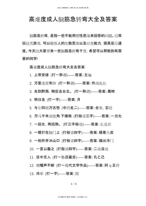 测智商的10个智力题，测智商题目33个题  第1张