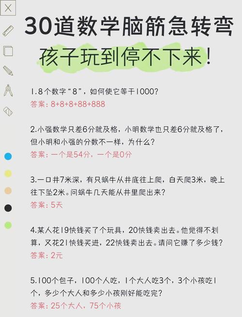 测智商的10个智力题，测智商题目33个题  第3张