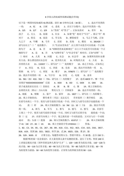 测智商的10个智力题，测智商题目33个题  第4张