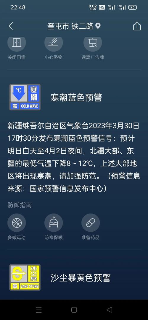 奎屯10天天气预报？奎屯10天天气预报查询？  第3张