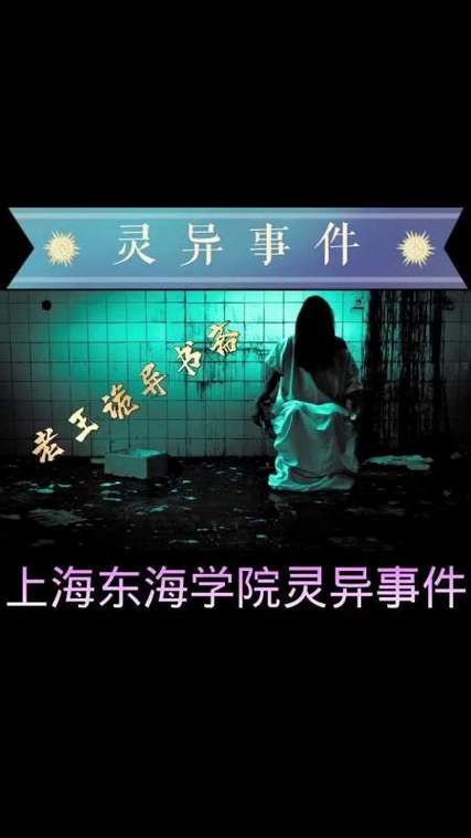 上海真实灵异事件，上海前十灵异事件大全每一件都是真实发生过的  第6张