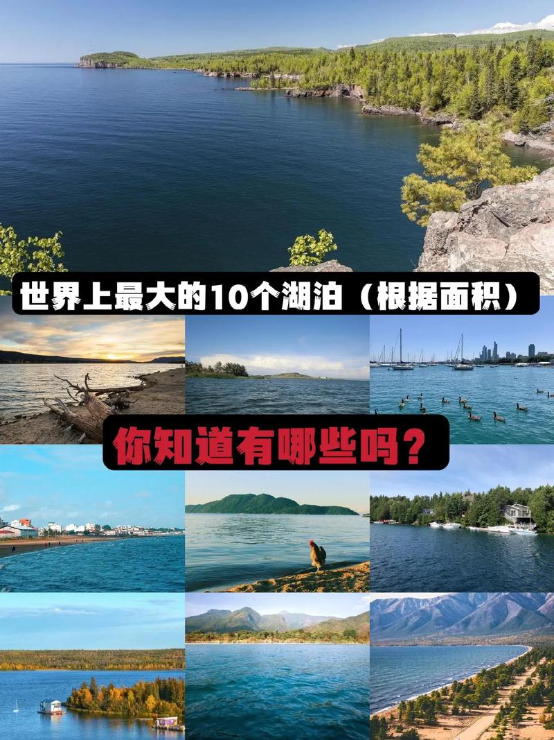 咸水湖最大的是哪个，第二大淡水湖是哪个湖  第1张