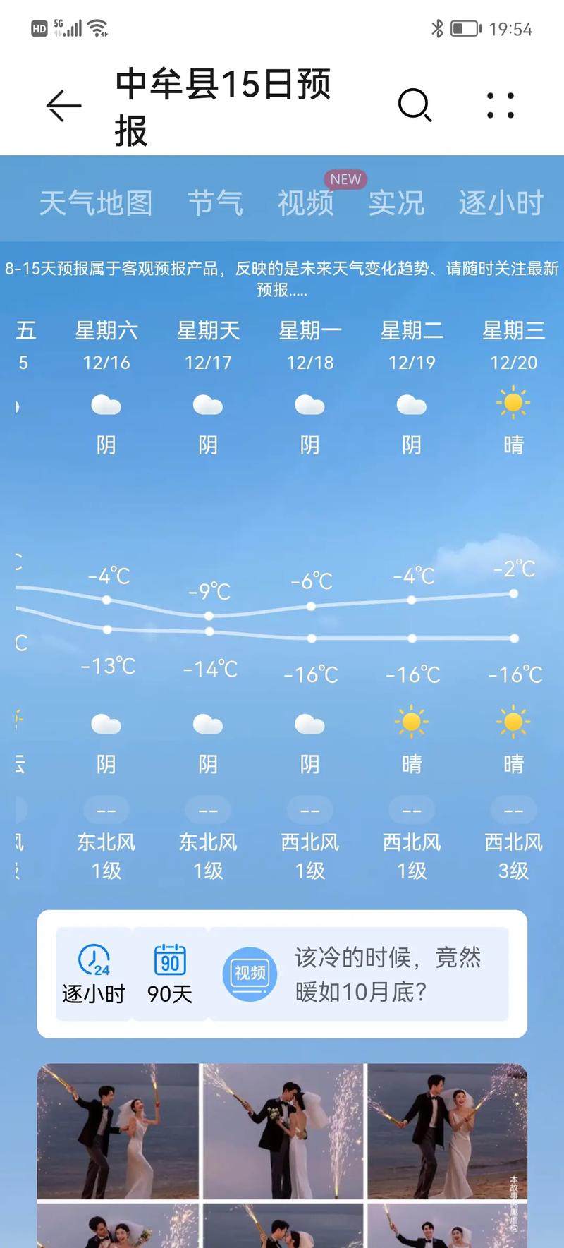 天气预报30天郑州？天气预报30天郑州疫情？  第4张