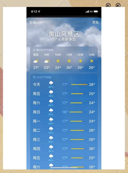 黄山天气预报半个月，黄山近半月天气  第2张