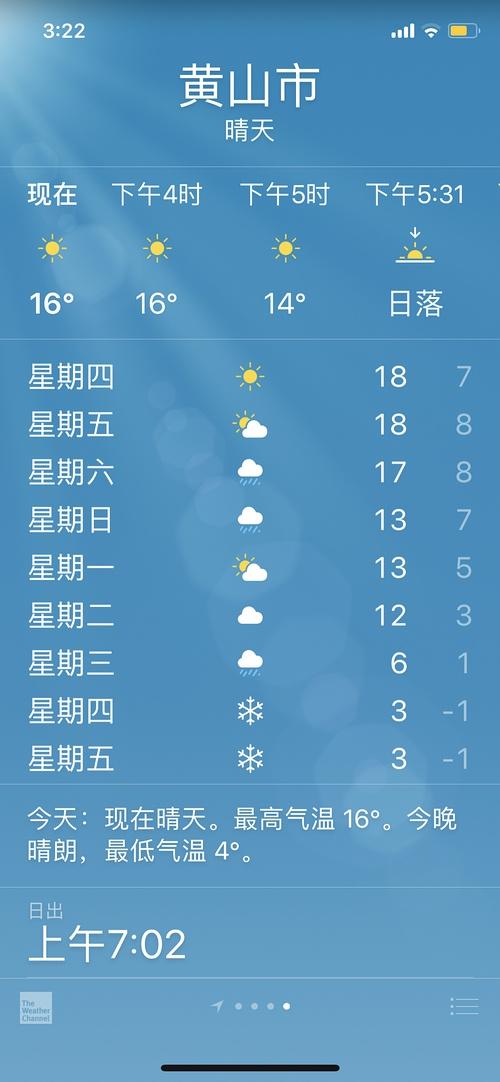 黄山天气预报半个月，黄山近半月天气  第4张