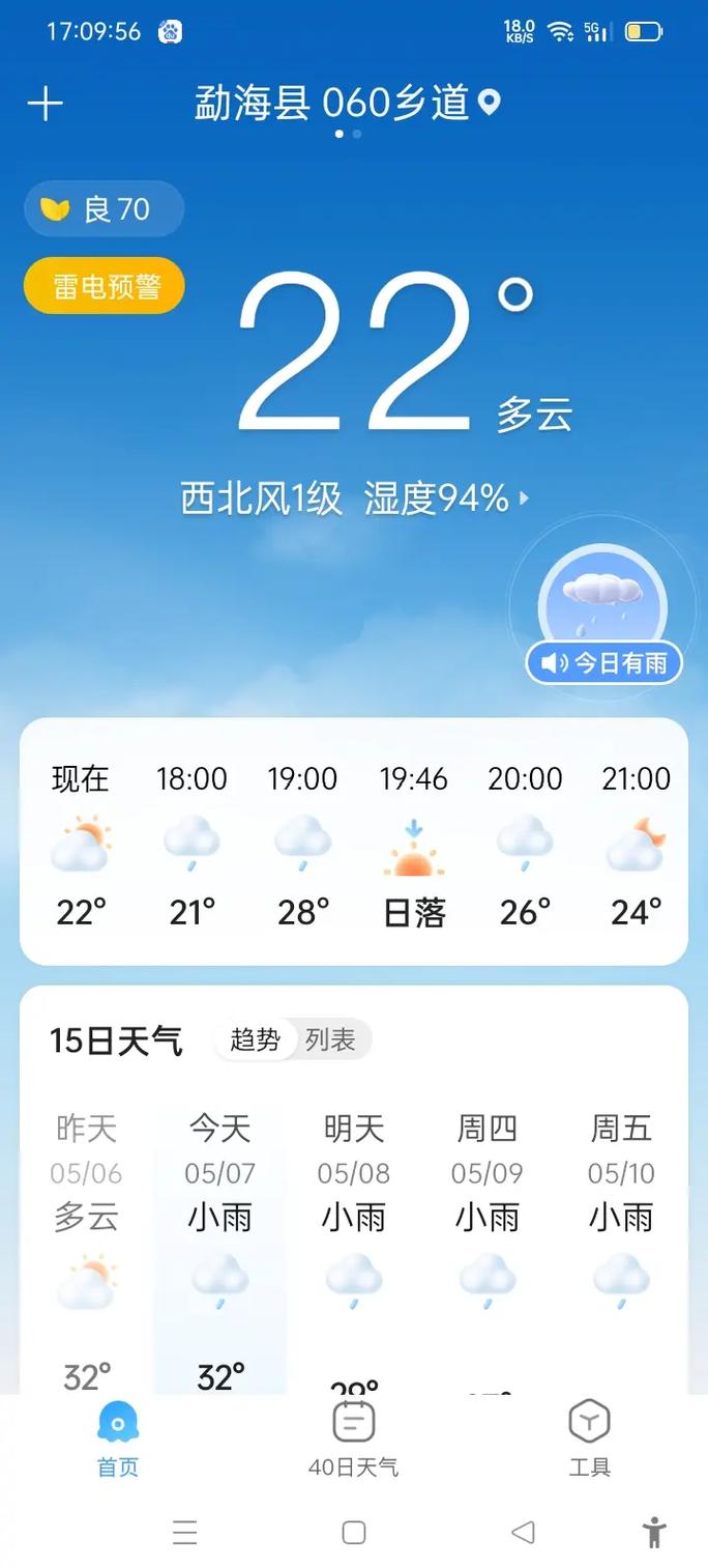 广州白云区明天天气？现时广州白云区天气？  第4张