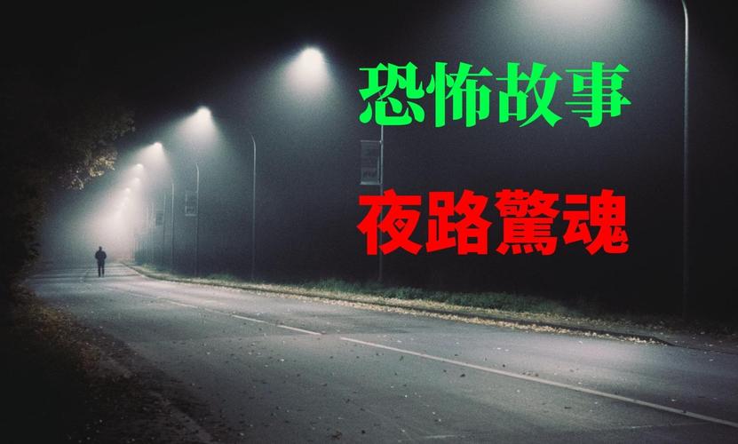 恐怖灵异故事？恐怖灵异故事短篇？  第1张