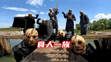 恐怖食人村，恐怖食人村电影完整版？  第3张