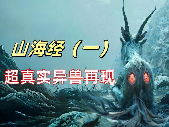 山海经不断被证实非洲，山海经记载的异兽很多在非洲？  第1张