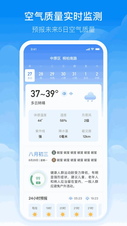 如何看全国天气情况，怎么看全国各地的天气预报？  第3张