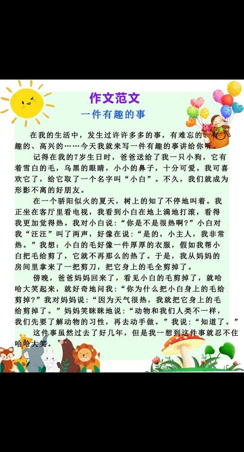 奇闻趣事100字？奇闻趣事两百字？  第4张