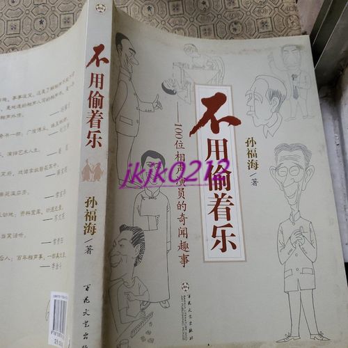 奇闻趣事100字？奇闻趣事两百字？  第5张