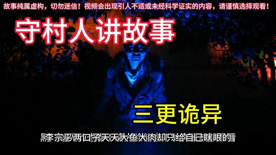 奇闻轶事视频？奇闻异事奇闻轶事？  第6张