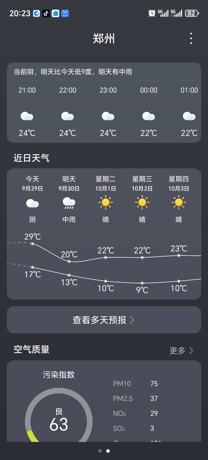 吴起十五天天气预报，吴起未来十五天天气？  第4张