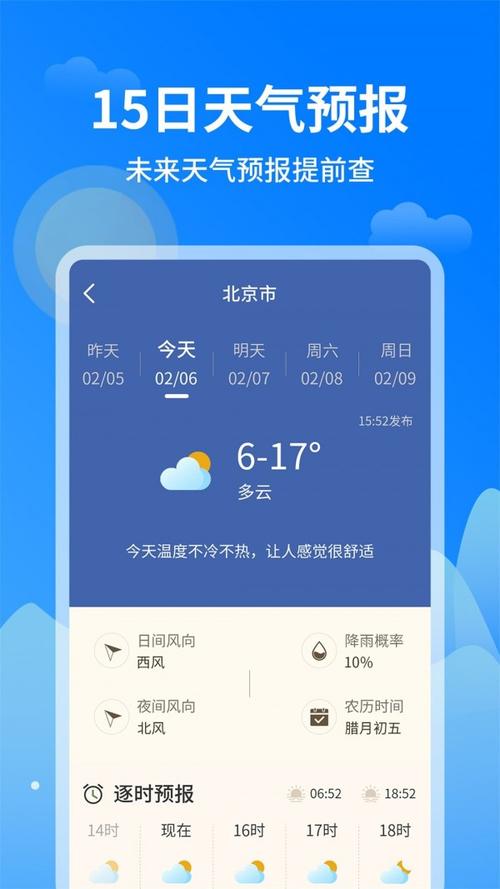最准确天气预报网站，最准确天气预报网站下载？  第2张