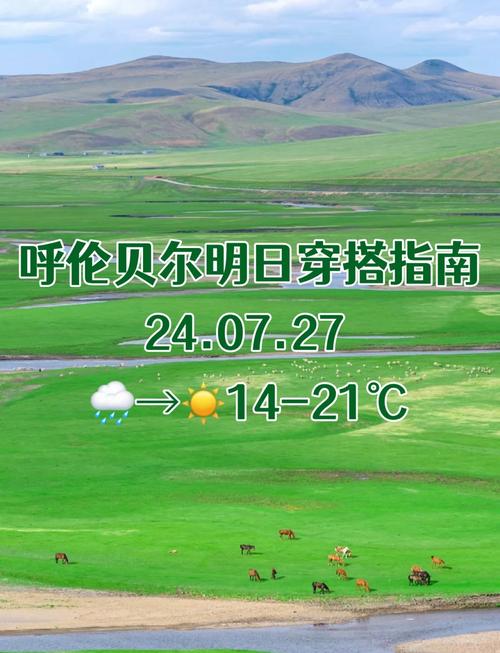 根河6月份天气预报，根河6月份天气预报查询  第4张