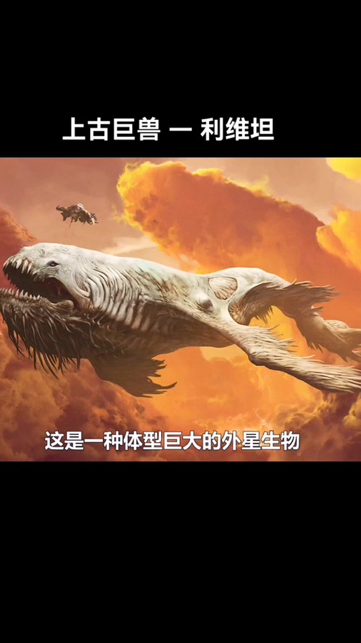 史前30种恐怖巨兽，史前前十恐怖巨兽排名榜  第4张