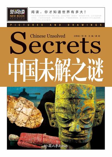 中国16个至今也未解之谜，盘点中国未解之谜  第5张
