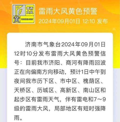 邹平每小时天气预报，邹平一周的天气  第3张