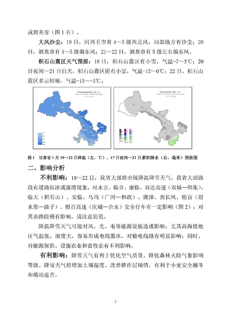 武威天气30天预报，武威天气预报20天？  第6张