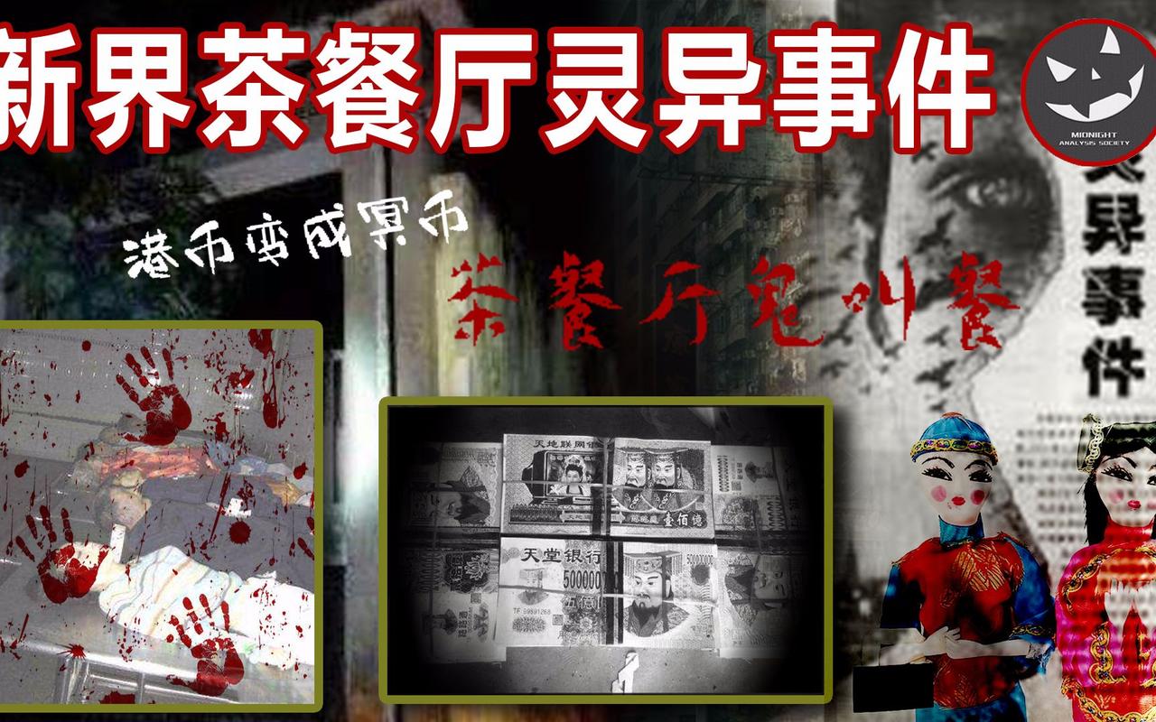 香港唯一承认的灵异事件？香港唯一承认的灵异事件真相？  第1张