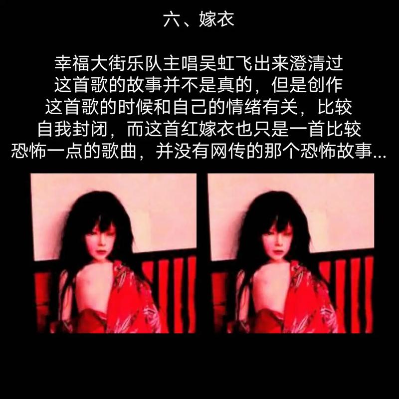 嫁衣恐怖歌曲，嫁衣恐怖歌曲歌词  第2张