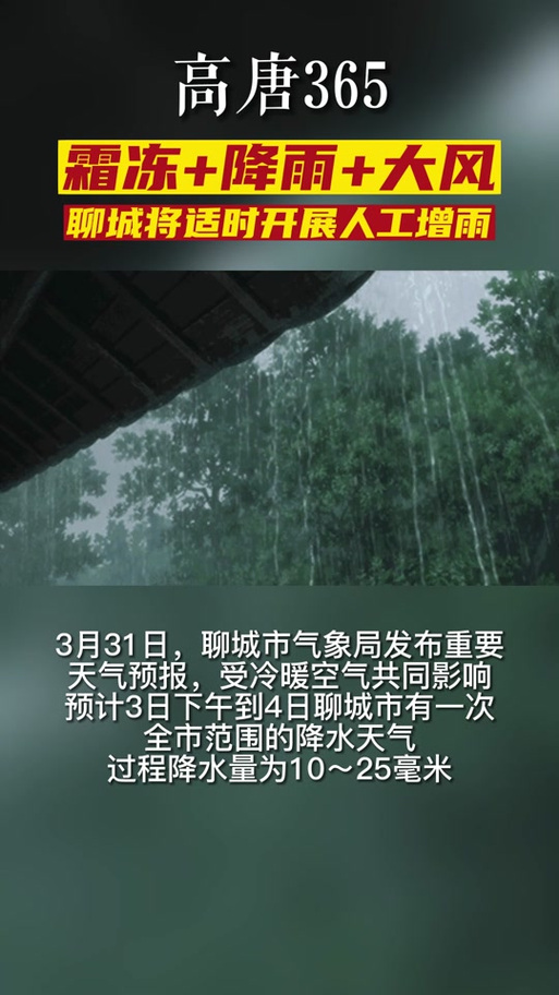 山东聊城的天气怎样，山东聊城具体天气？  第6张