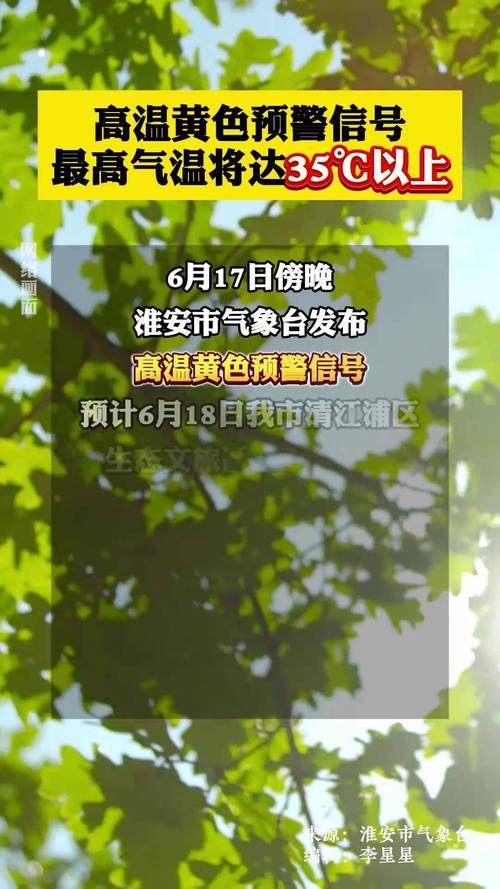 淮安天气预报小时报，淮安天气预报15天下载  第6张
