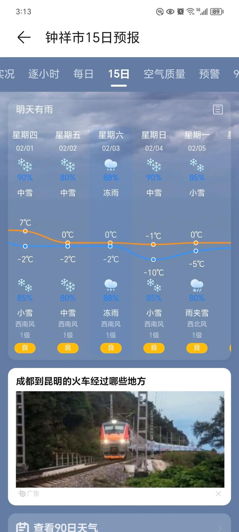 明天营口天气预报告，明天营口的天气预报  第5张
