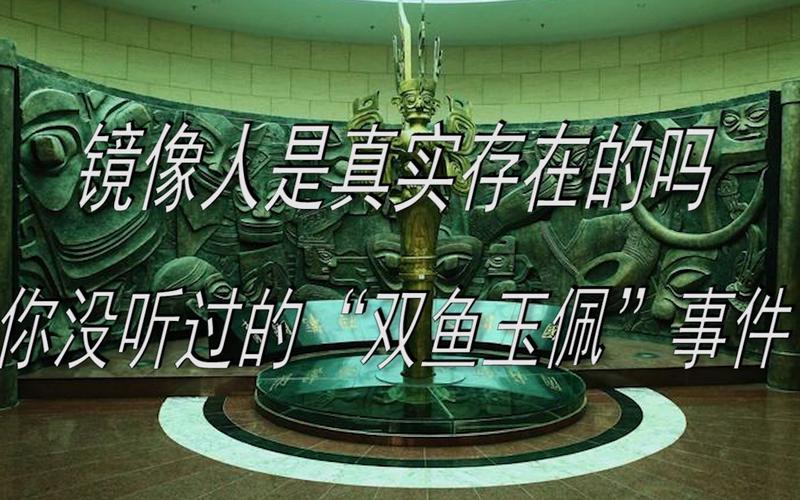 双鱼玉佩到底是什么？双鱼玉佩到底是什么 毒蕉？  第1张