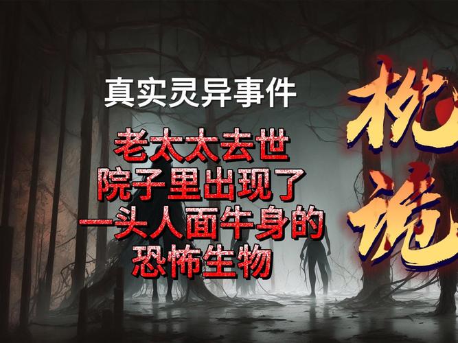 恐怖事件真实？恐怖事件真实故事中国？  第4张