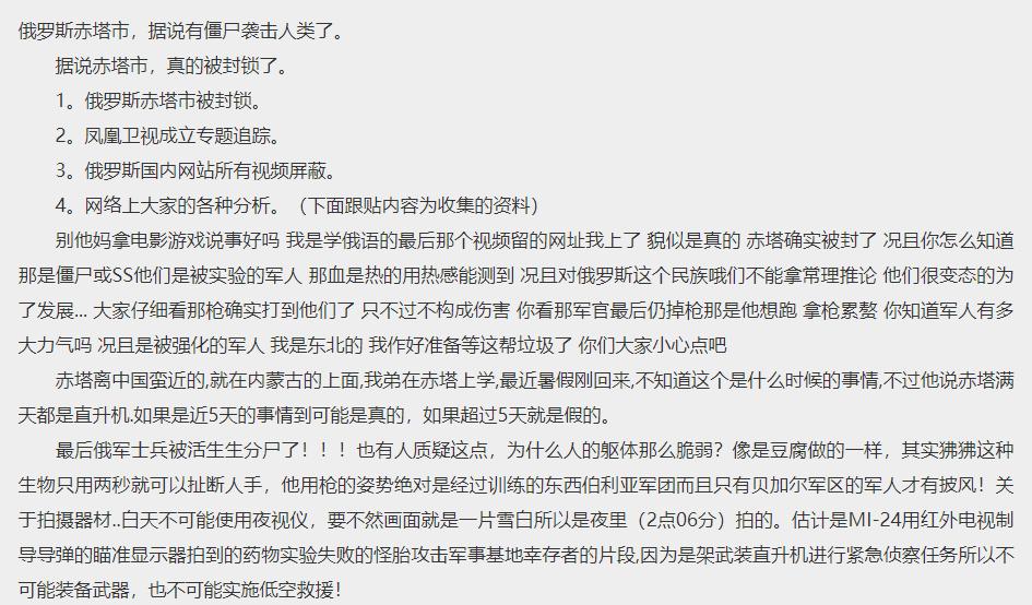 俄罗斯赤塔僵尸事件完整视频，俄罗斯赤塔僵尸事件完整视频播放  第2张