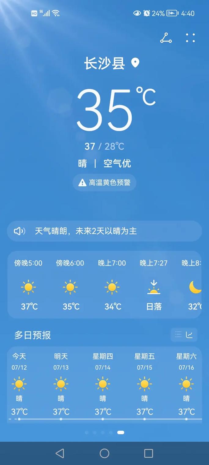 长沙最近一周天气预，长沙最近一周天气预报查询表  第3张