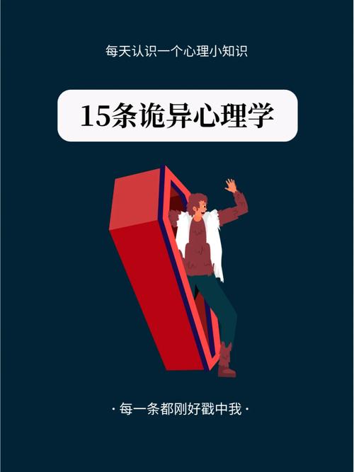 心理学50张诡异的图片，心理学50张诡异的图片视频？  第4张