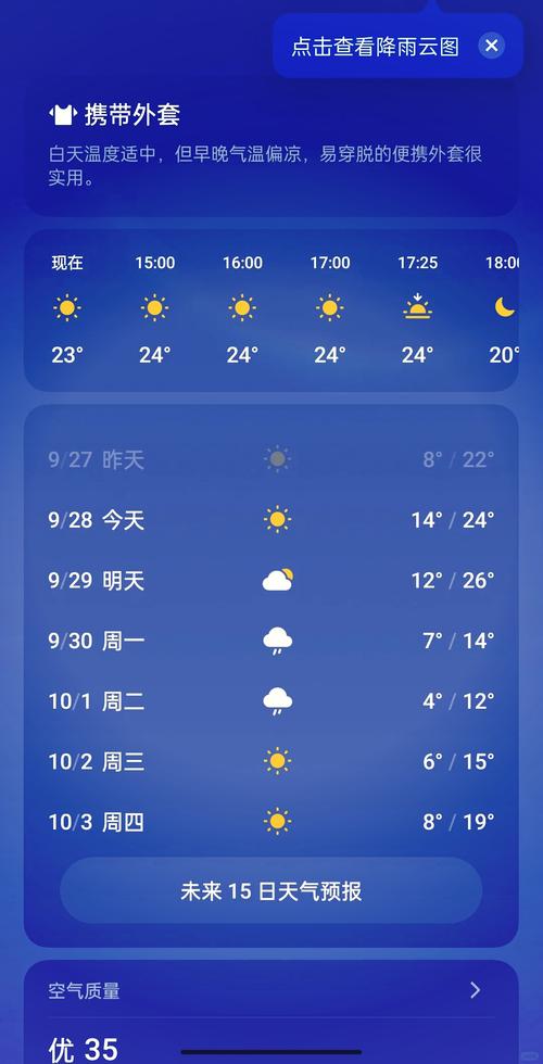 长春十五日天气查询，长春市15日内天气预报？  第3张
