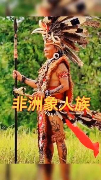 非洲象牙族人，非州象牙族人  第5张