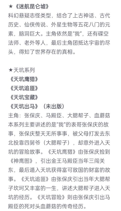 鬼吹灯真正的作者不敢承认，鬼吹灯实际作者？  第5张