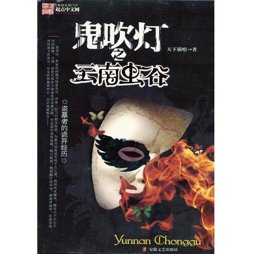 鬼吹灯真正的作者不敢承认，鬼吹灯实际作者？  第6张