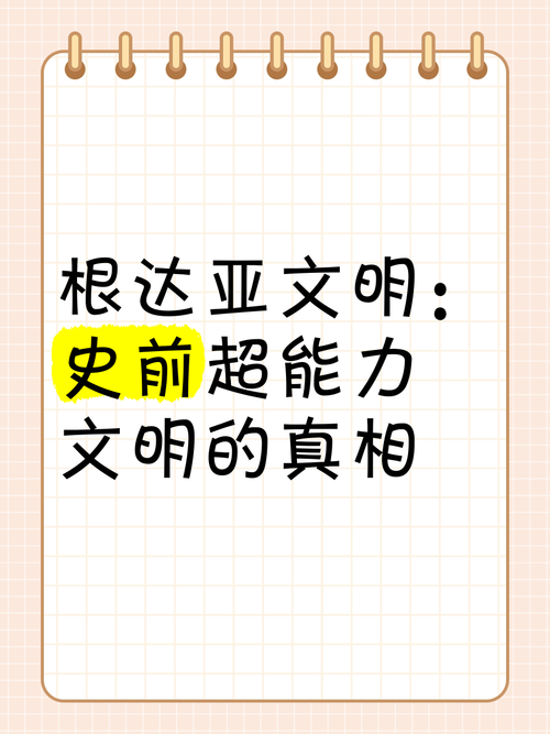 根达亚文明真的存在，根达亚文明是怎么证明？  第4张