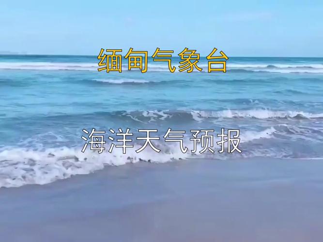 曼德勒天气预报一周？曼德勒温度？  第4张