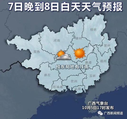 广西河池市未来天气，广西河池未来一周天气？  第2张