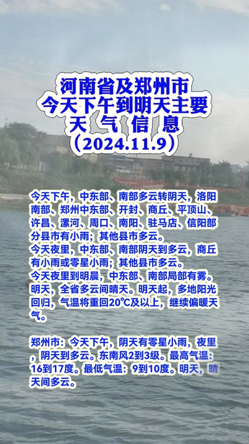 一个月天气预报郑州，郑州天气预报1个月  第6张